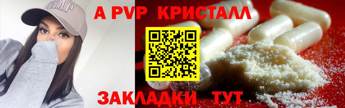 A-PVP мука Чехов