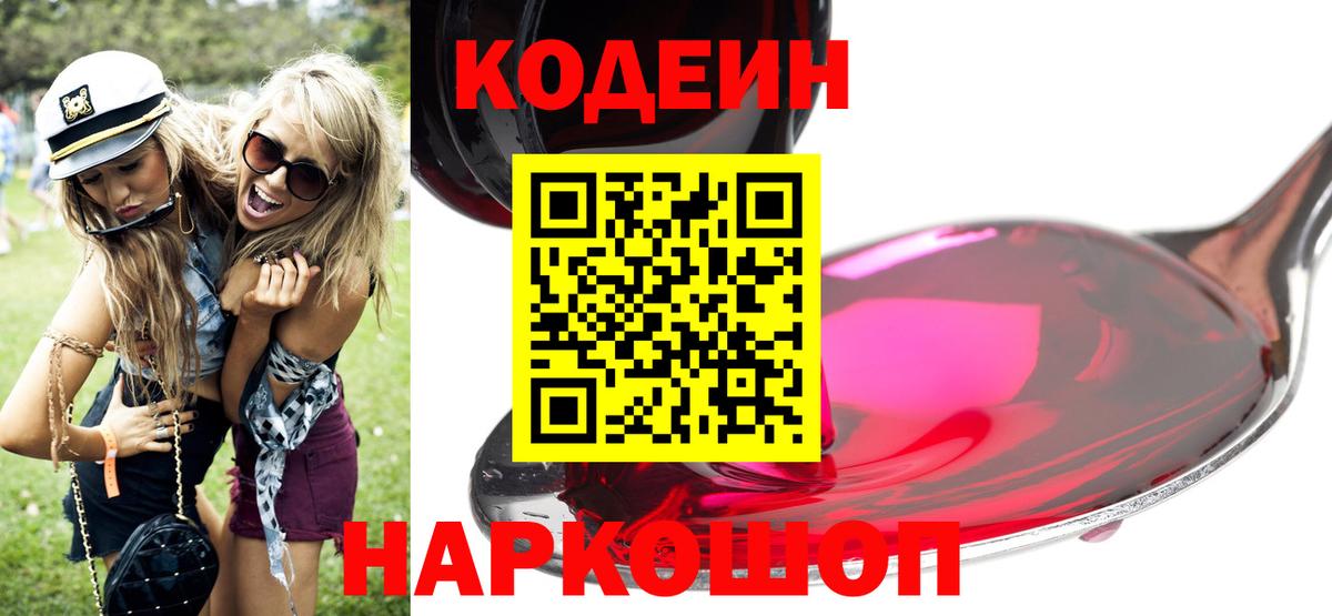 Кодеиновый сироп Lean напиток Lean (лин) Чехов
