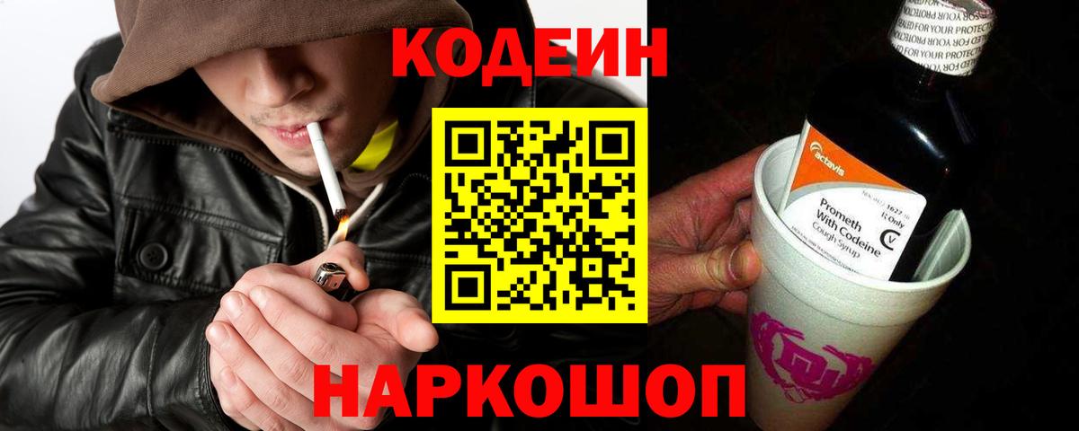 Кодеиновый сироп Lean напиток Lean (лин)  Вход с VPN  Codein напиток Lean (лин)  Чехов 