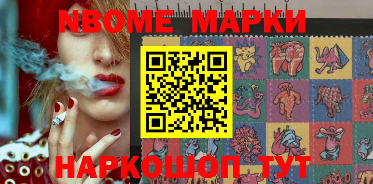 Наркотические марки  Вход с VPN  Чехов  Марки N-bome 1,8мг 
